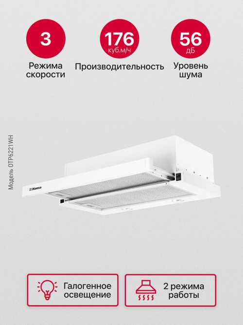 Телескопическая вытяжка Hansa OTP6221WH