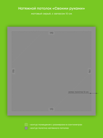 Натяжные потолки 2.9 м2, 1 м2