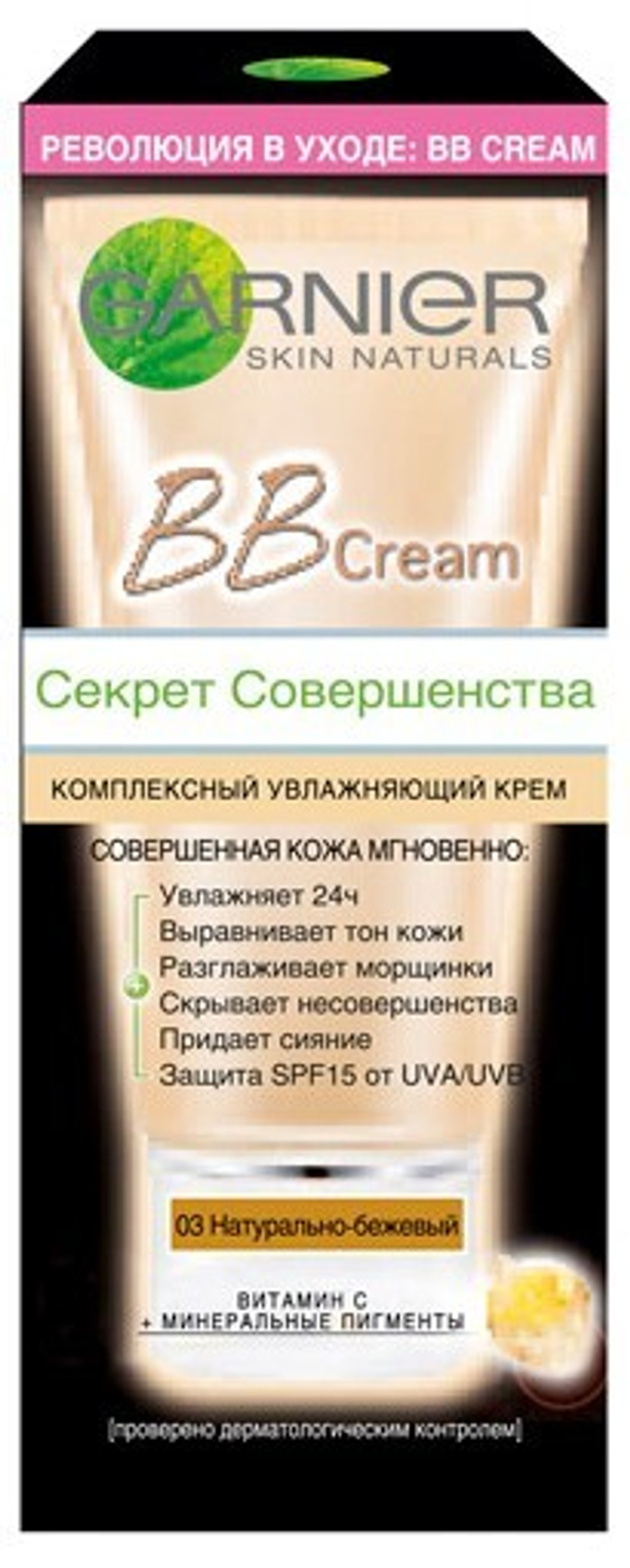 Garnier BB крем Гиалуроновый Алоэ-уход 5-в-1, увлажняющий, натурально-бежевый, spf 20, 50мл *3