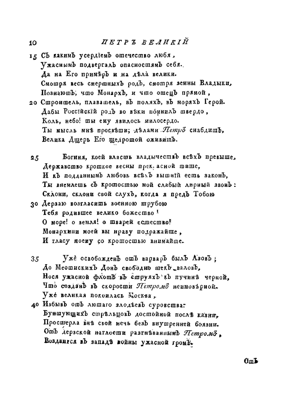 Полное собрание сочинений. С приобщением жизни сочинителя и с прибавлением многих его нигде еще не напечатанных творений Часть 2 | М. В. Ломоносов