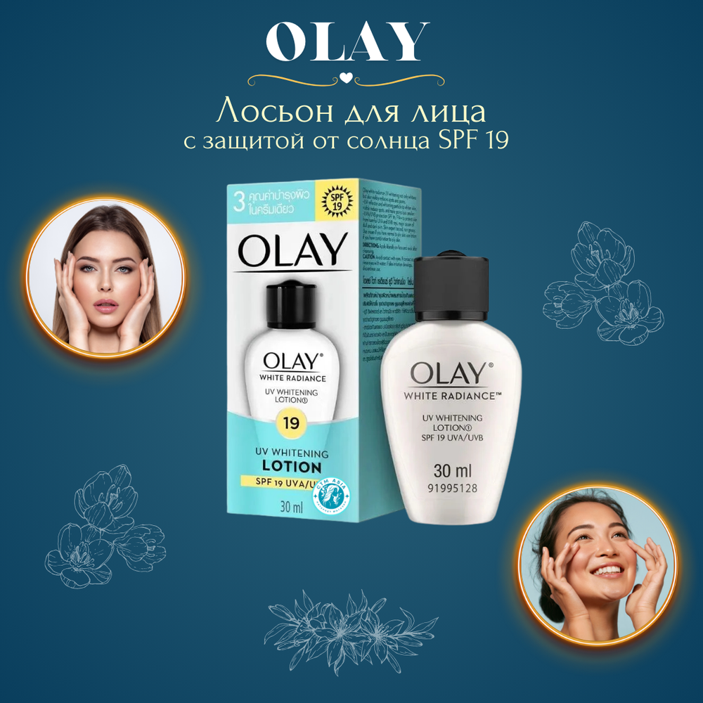 😍✨Лосьон для лица с защитой от солнца SPF 19✨😍