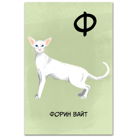 Форин вайт