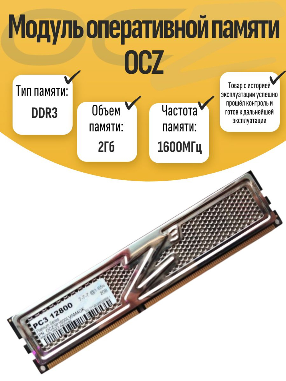 оперативная память DIMM DDR3 OCZ 2Gb 1600MHz