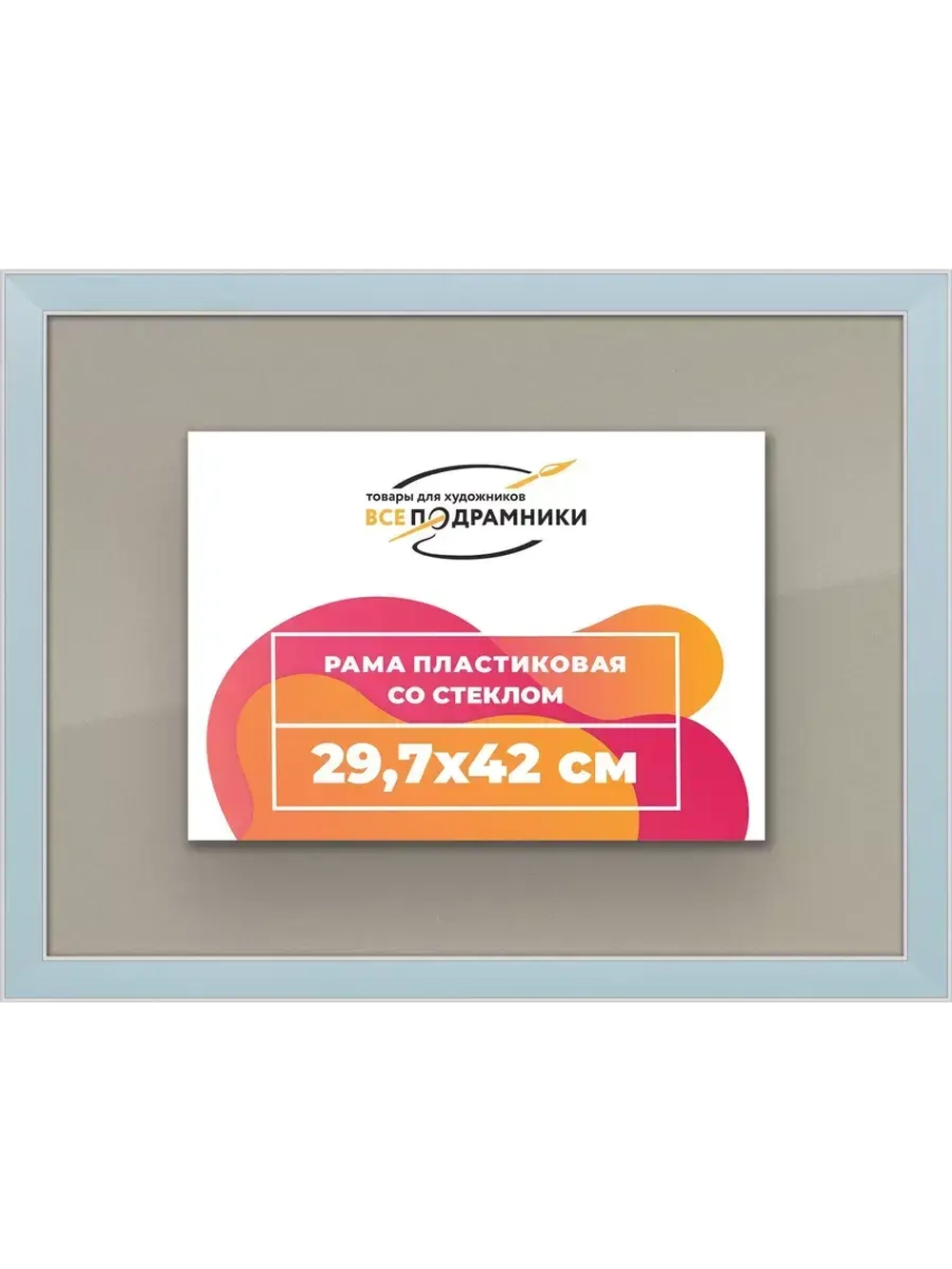Рамка для постера и фотографий 29,7x42