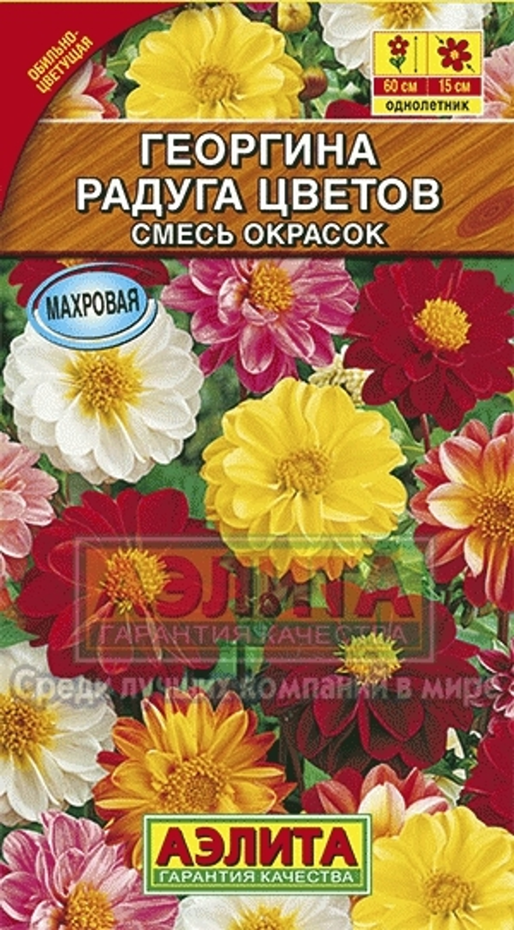 Георгина Радуга Цветов, смесь сортов 0,3гр махровая Аэлита