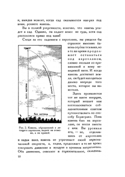 Занимательная физика | Я. И. Перельман