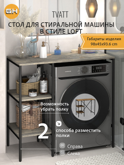 Стеллаж для ванной TVATT loft