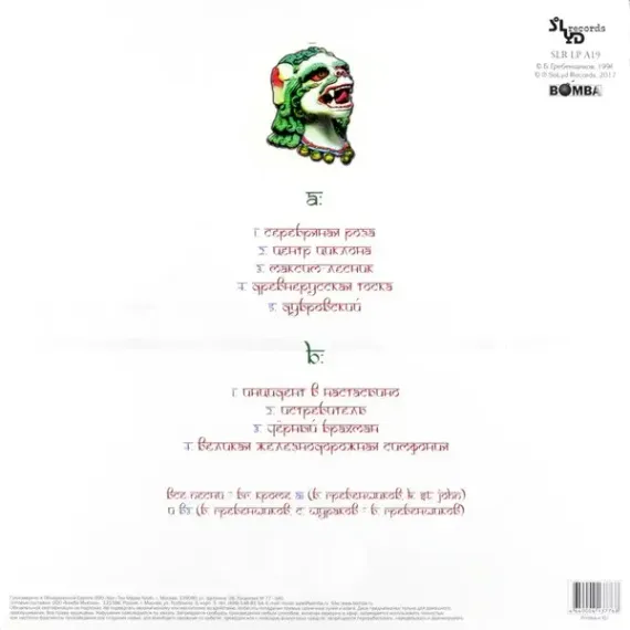 Аквариум - Снежный Лев - LP