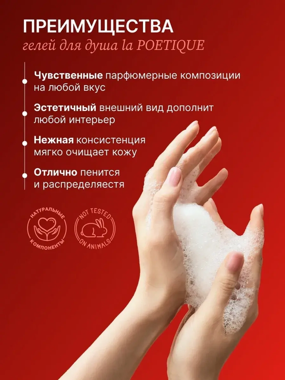 Гель для душа парфюмированный laPOETIQUE, 500 мл, аромат Bac