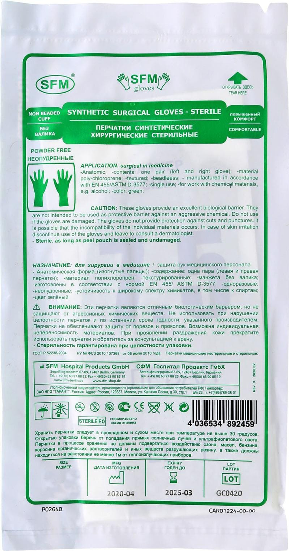 Перчатки хирургические хлоропреновые стерильные неопудренные 9,0 SFM 1 пара