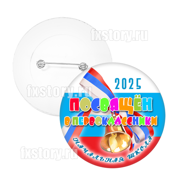 Значок "Первоклассник" (V04). Не именной.
