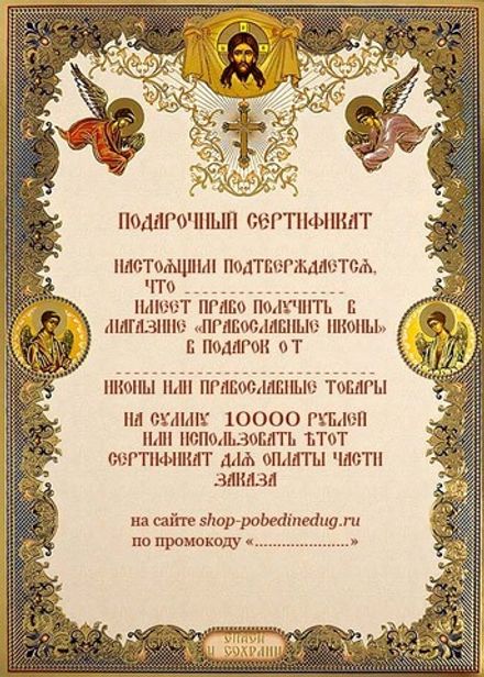 Подарочный сертификат