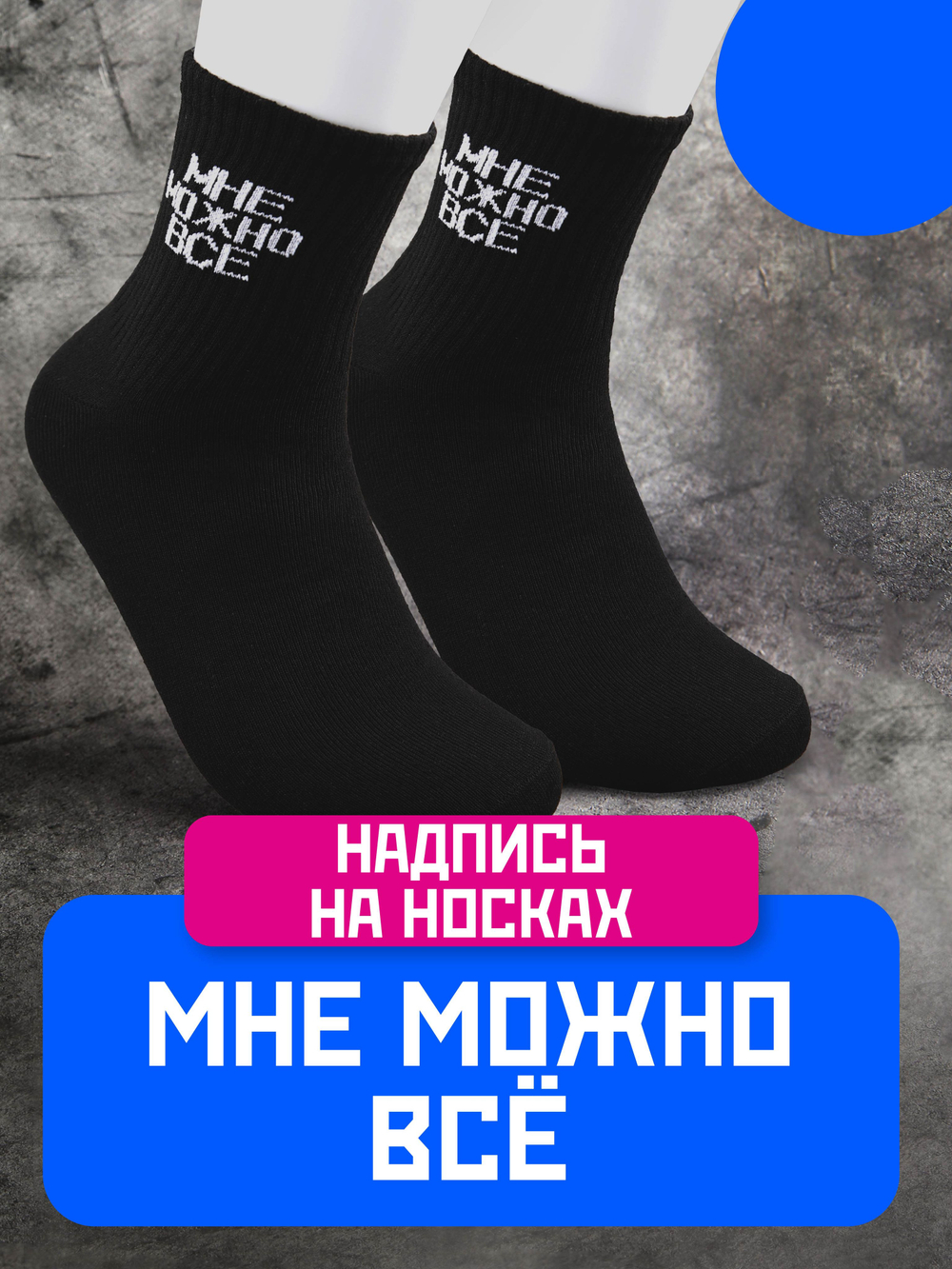 Носки с надписью Душнила