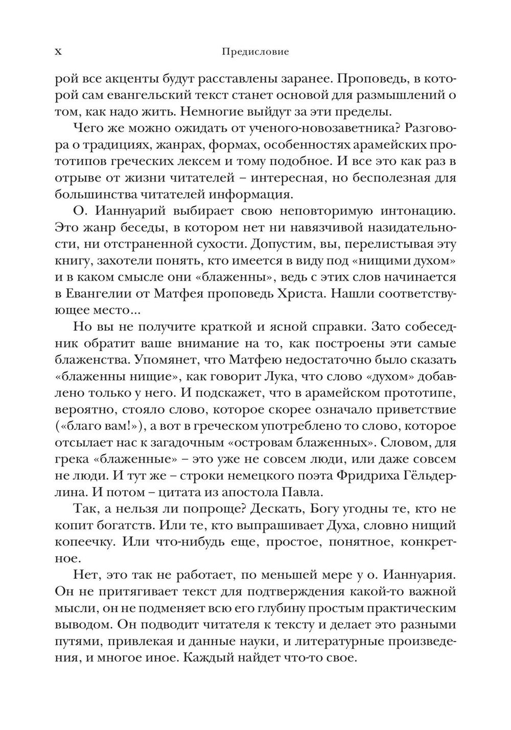 Евангелие от Матфея. Богословско-экзегетический комментарий