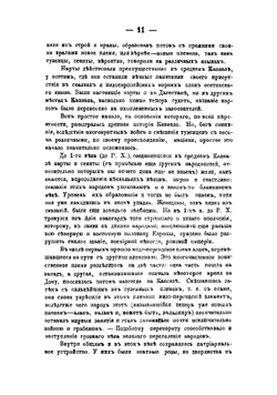 Материалы для древней истории осетин | Пфаф Владимир Богданович