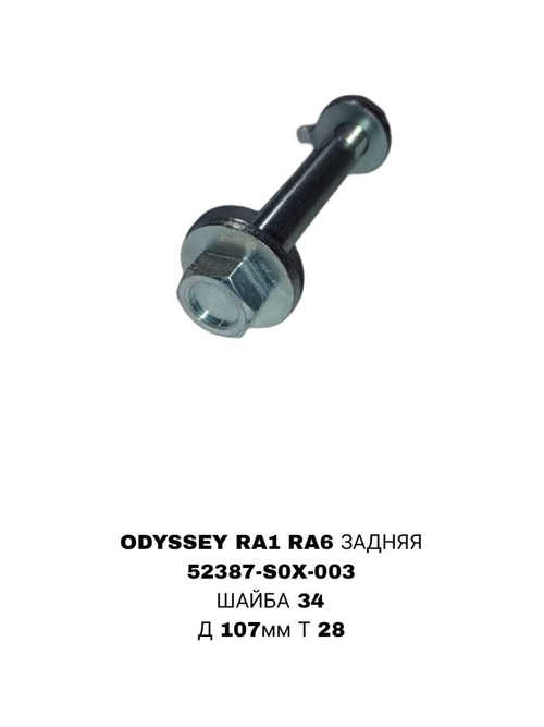 ГЕОМЕТРИЧНЫЙ БОЛТ ODYSSEY RA1 4WD RE LOW