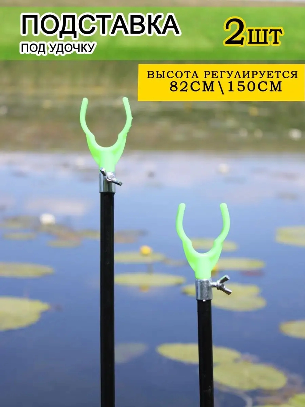 Подставка с барашком 2ш / 150см