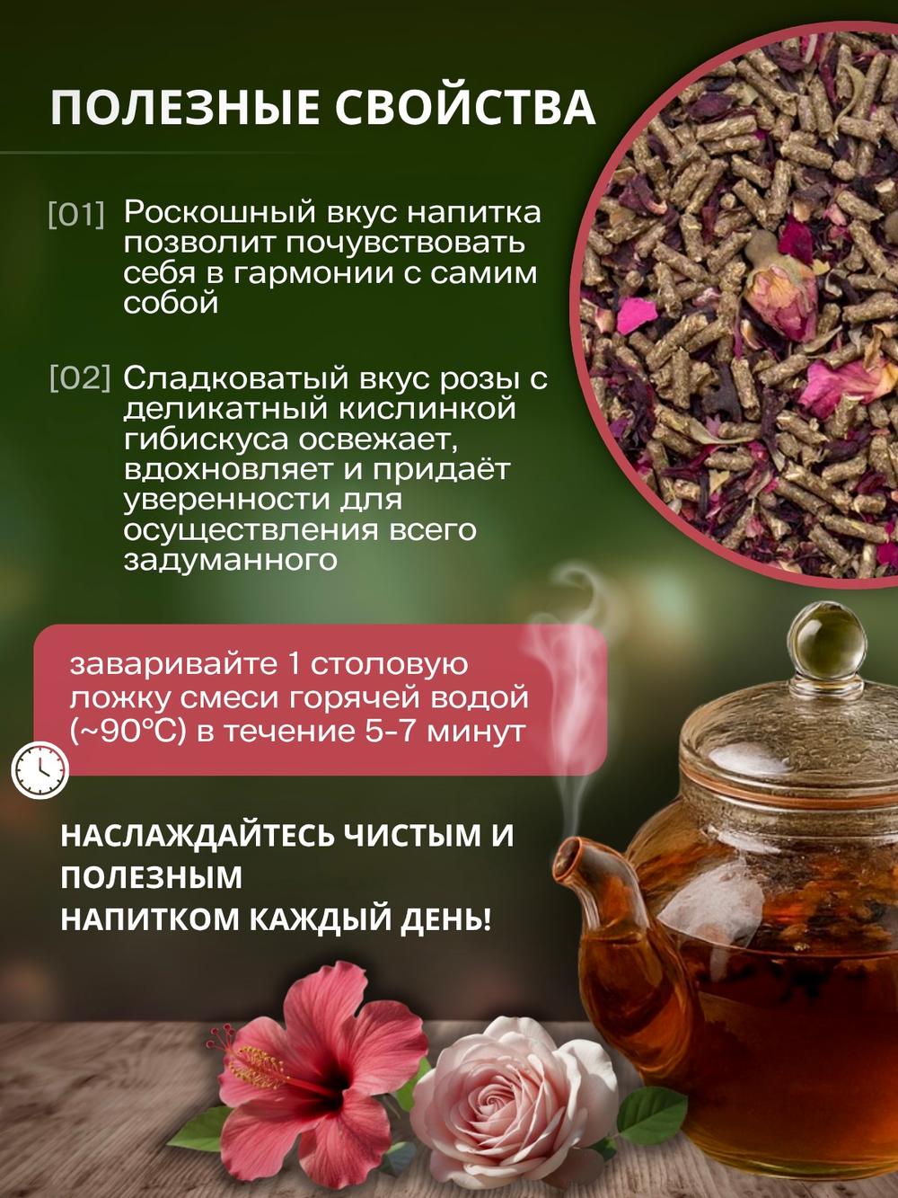 Чайный смарт-напиток Амарантиум: амарант, гибискус, роза