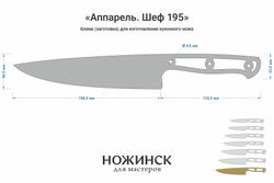 Заготовка для ножа, сталь M390 2,6мм. Модель "Аппарель НШ195" с клинком 195мм, ТО 62-63HRC