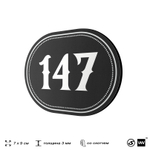 Номерок на дверь квартиры 147, для кабинета, офиса, шильдик 9 х 7 см, черный, Айдентика Технолоджи