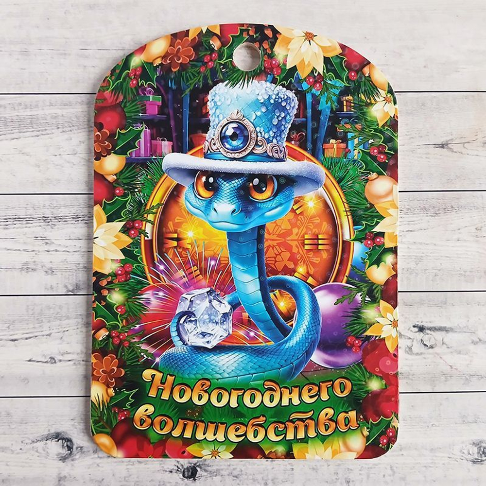 Разделочная доска "Новогоднего волшебства"