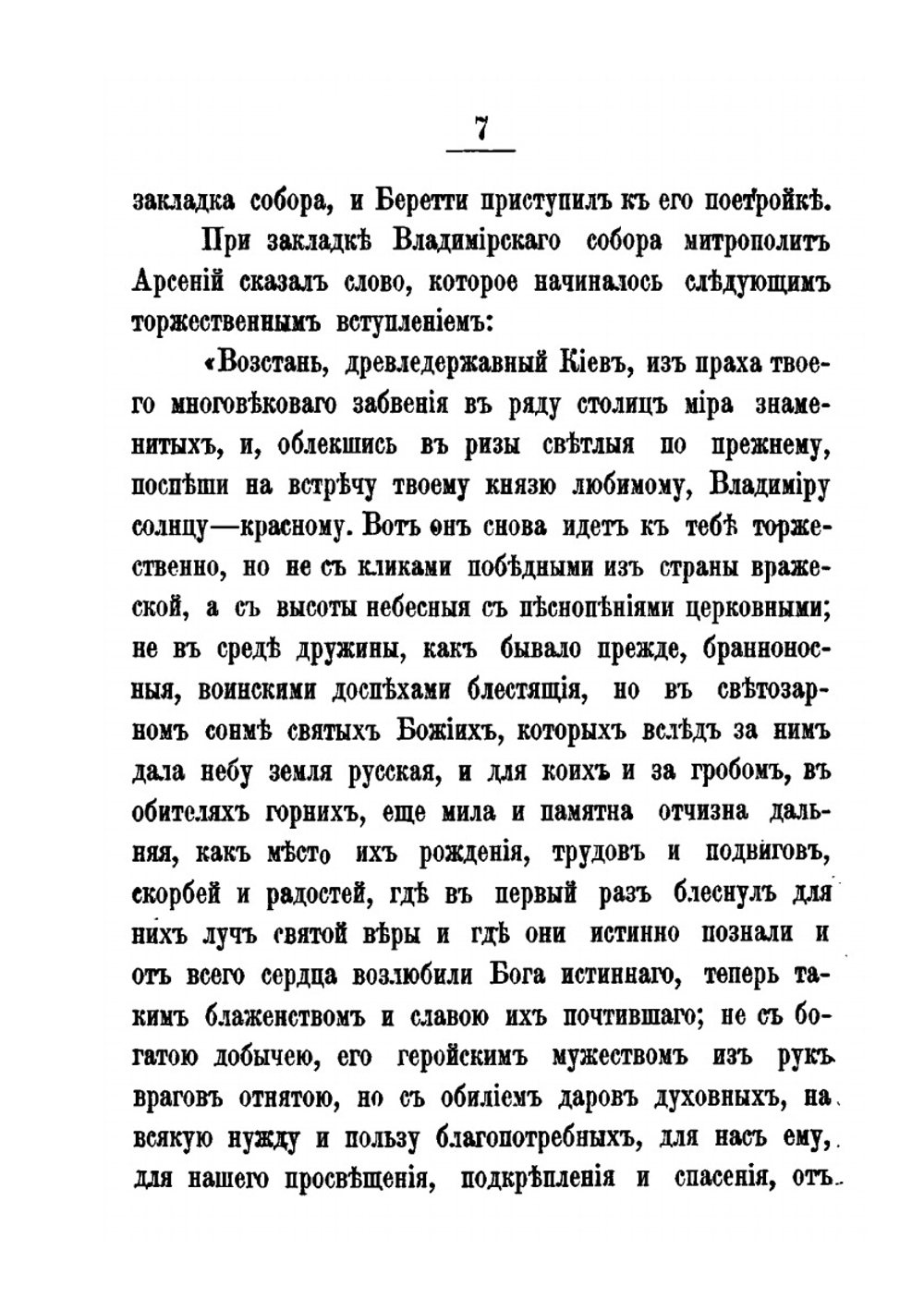Собор св. Владимира в Киеве | И.В. Александровский