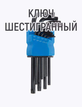 Тундра Набор ключей удлиненных, TT10 - TT50, 9 шт, 2354403