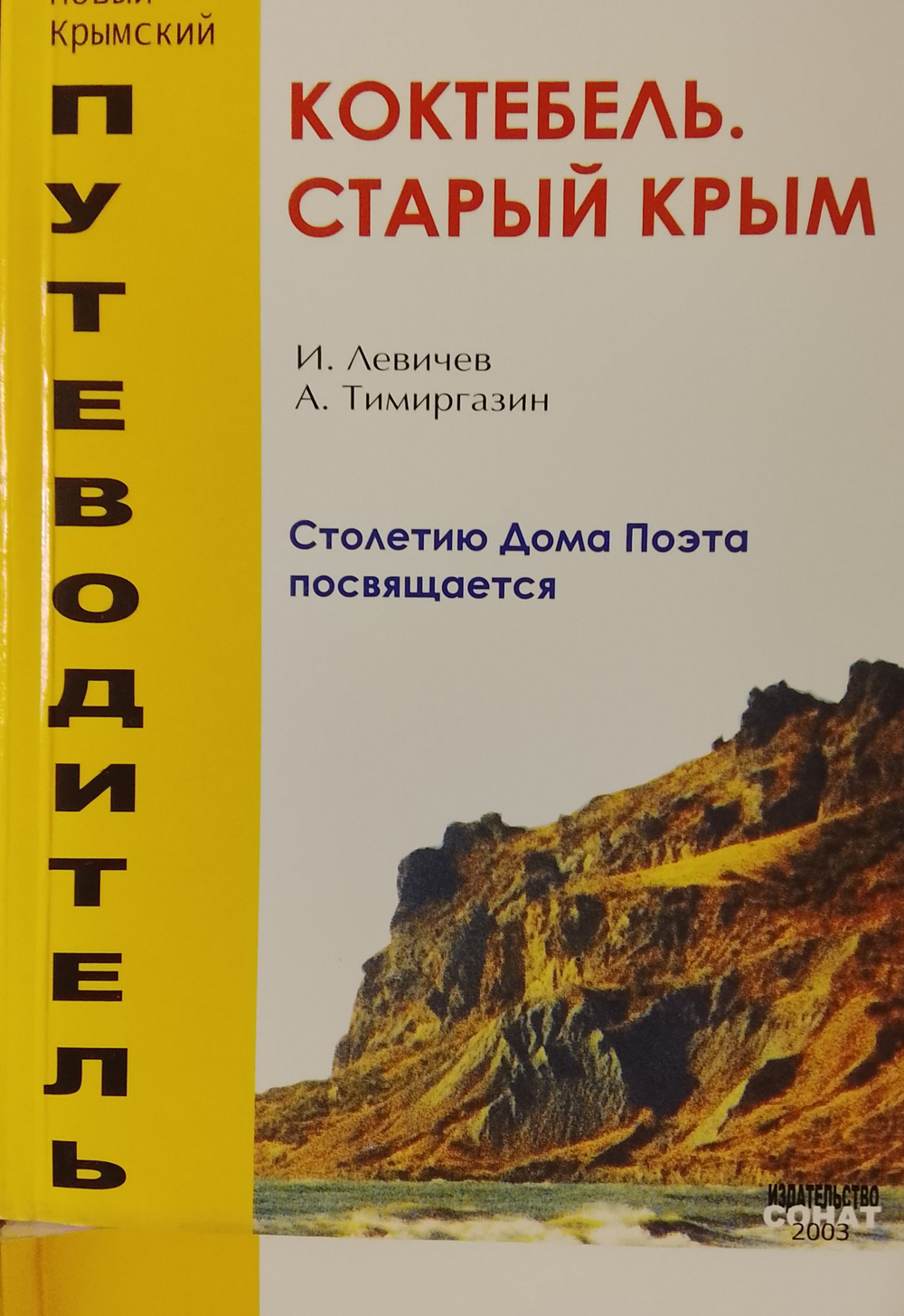 Крым - путеводитель. Комплект из 4-х книг.