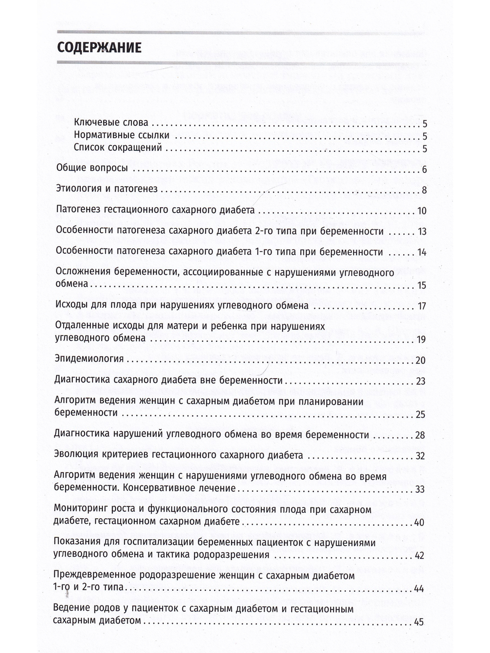 Беременность и сахарный диабет