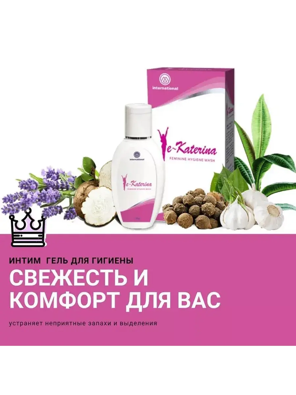 Ye-Katerina Гель для интимной гигиены