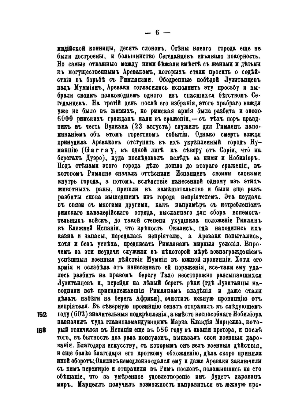 Римская история. Том 2 | Теодор Моммзен; В.Н. Неведомский