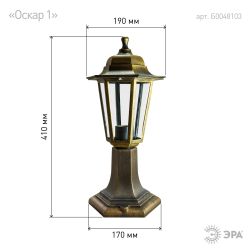 Садово-парковый светильник ЭРА НТУ 06-60-001 бронза 6 гранный напольный IP44 Е27 max60Вт | Садово-парковые светильники