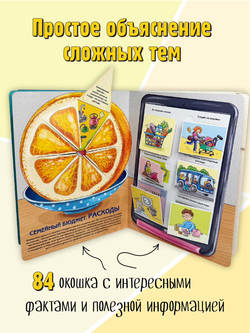 Энциклопедия с окошками (ЦК) ОТКУДА БЕРУТСЯ ДЕНЬГИ?