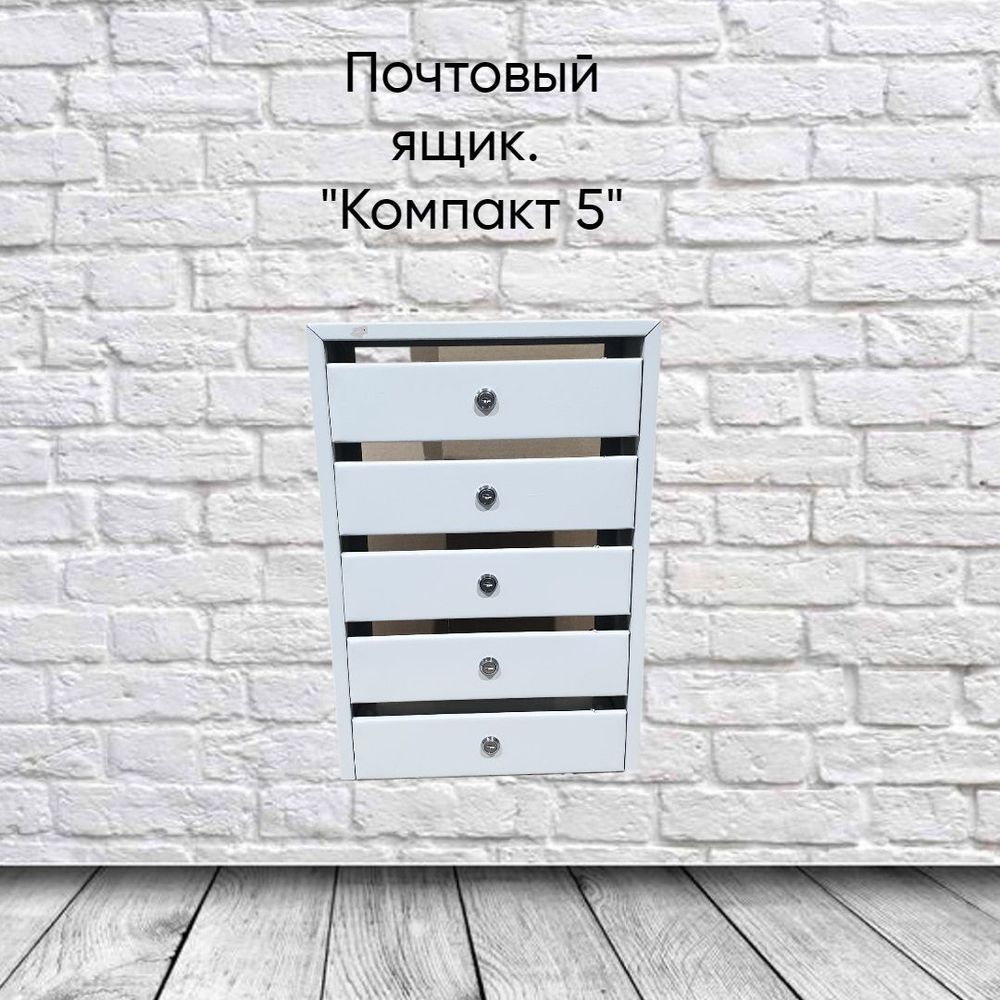 Ящик почтовый стальной FerrumFormat OL5 5 секц. 610 мм x 340 мм x 140 мм, серый