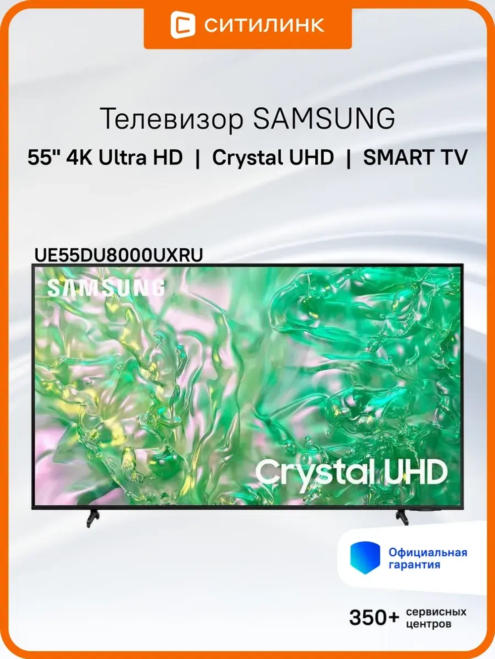 Телевизор 55" UE55DU8000UXRU, 4K UHD, Tizen OS