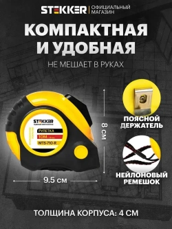 Рулетка, 10 м х 25 мм, прорезиненное покрытие, II класс точности, автостоп Stekker MTS-710-R 50204