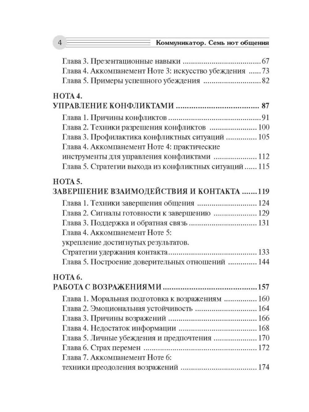 Коммуникатор. Как говорить эффективно, чтобы слышали, запоминали, верили, покупали