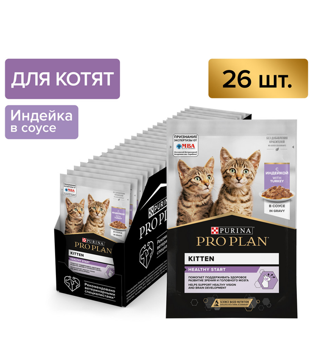 Про План Kitten Индейка в Соусе 85гр./26шт