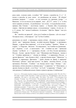 Полное собрание русских летописей. Том 1 | Нет автора