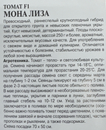 Томат Мона Лиза F1 0,1 г СМТ-50