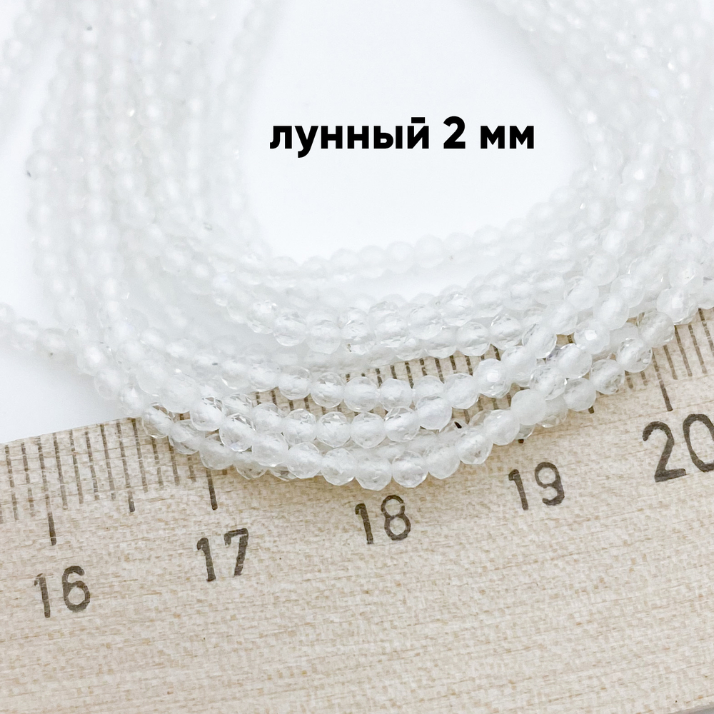 Лунный камень граненый бусины, размер около 1,8-2 мм, цена за нить 38 см