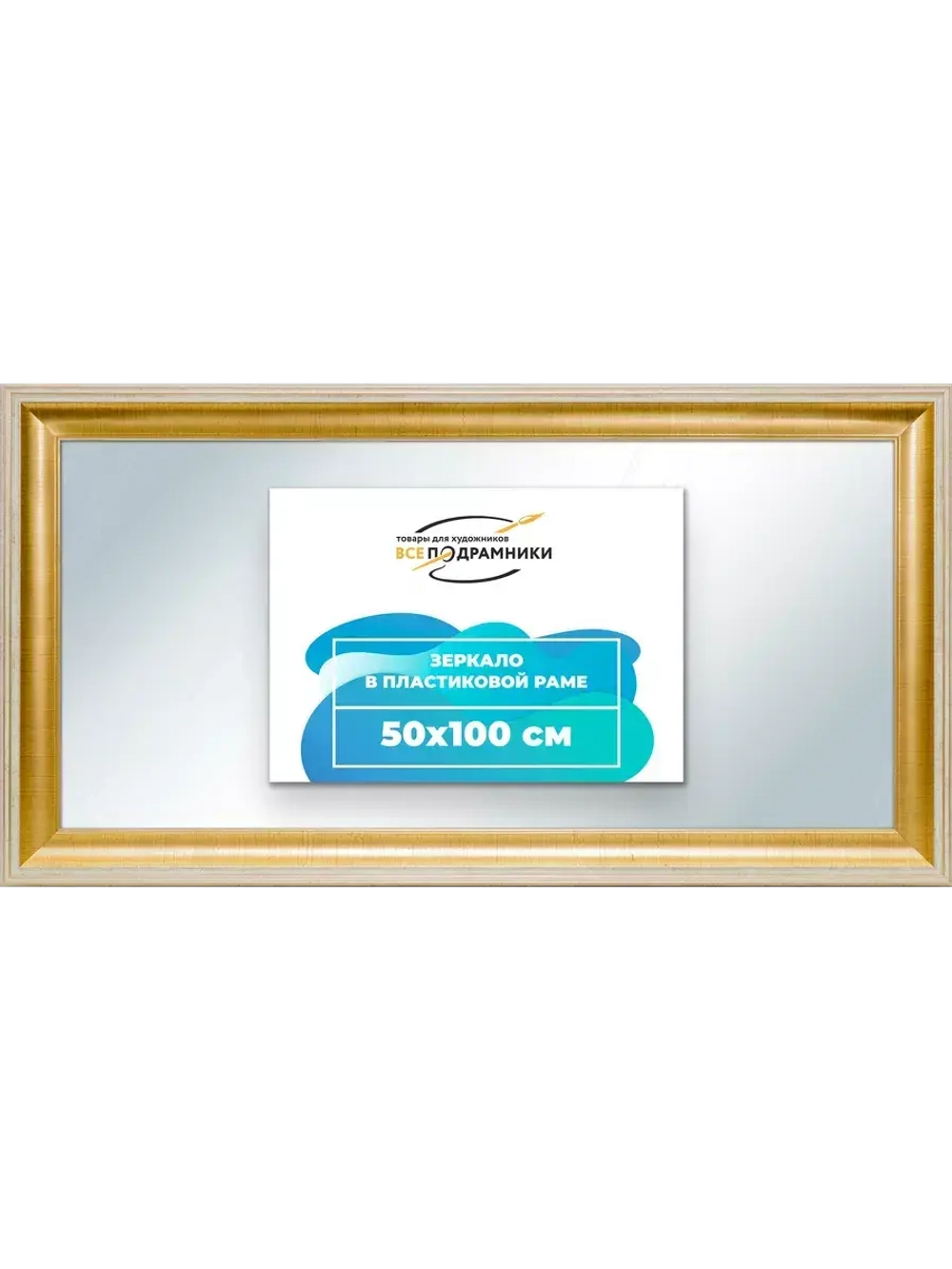 Зеркало 50x100 настенное в раме