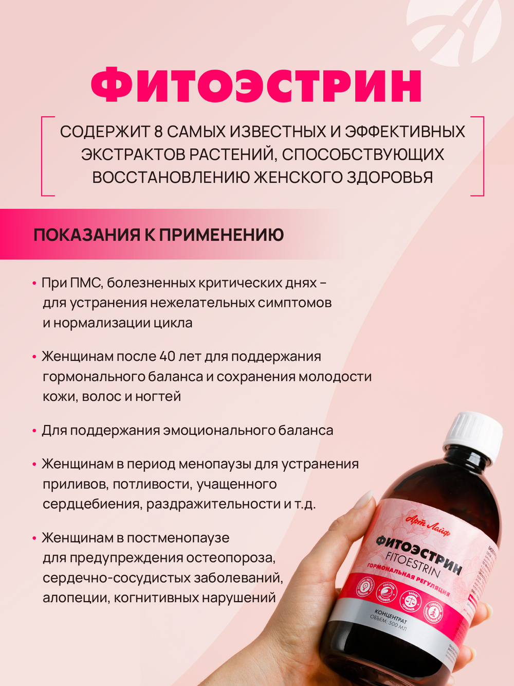 Взвар "Фитоэстрин", 500 мл Концентрированный напиток при гормональных нарушениях в пред-, пост- и климактерическом периодах
