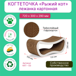 Когтеточка лежанка картонная двухсторонняя #03