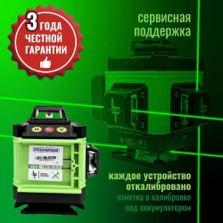 Профессиональный Лазерный уровень (нивелир) LT L16-360Z 4D 16 линий С ЯПОНСКИМИ СВЕТОДИОДАМИ SHARP + тренога 1 метр.