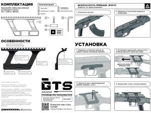 Кронштейн GTS Q.121 боковой небыстросъёмный Picatinny для АК/Сайга
