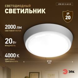 Светильник ЖКХ светодиодный ЭРА SPB-301-0-4K-20 IP40 20Вт 4000К D180 круг накладной | Светильники ЖКХ IP40 и IP44