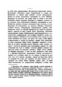 Византийский папа. Из истории церковно-государственных отношений в Византии | Н. Суворов