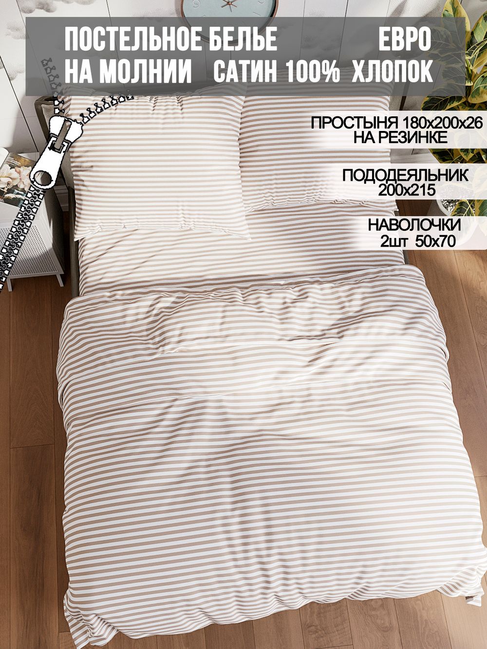 Постельное белье Milky Garden "Mary (компаньон)" евро   наволочки 50х70 2шт Простынь на резинке 180х200 см  Пододеяльник 200х215 см