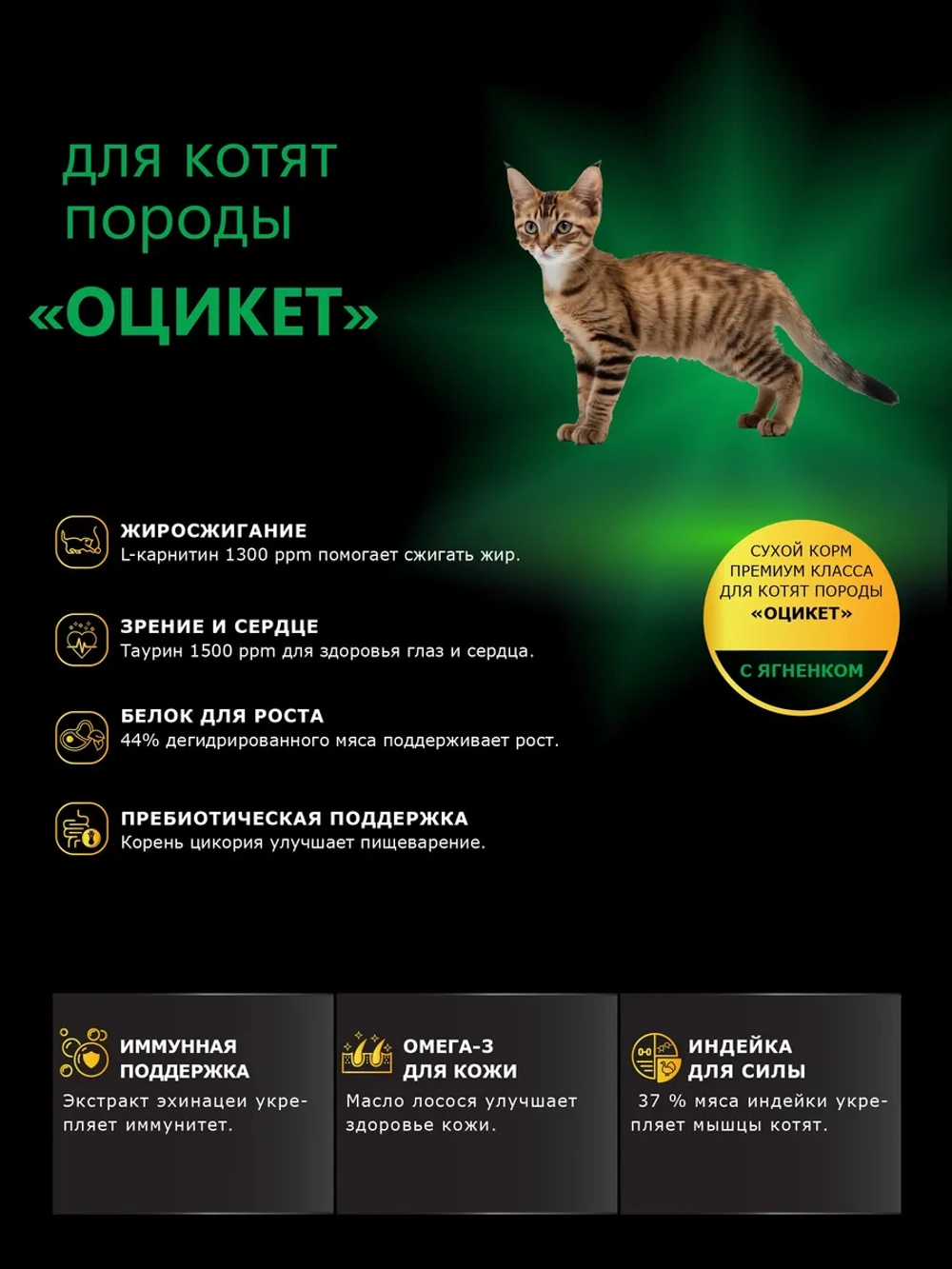 Корм для котят породы Оцикет, с ягненком, 2 кг